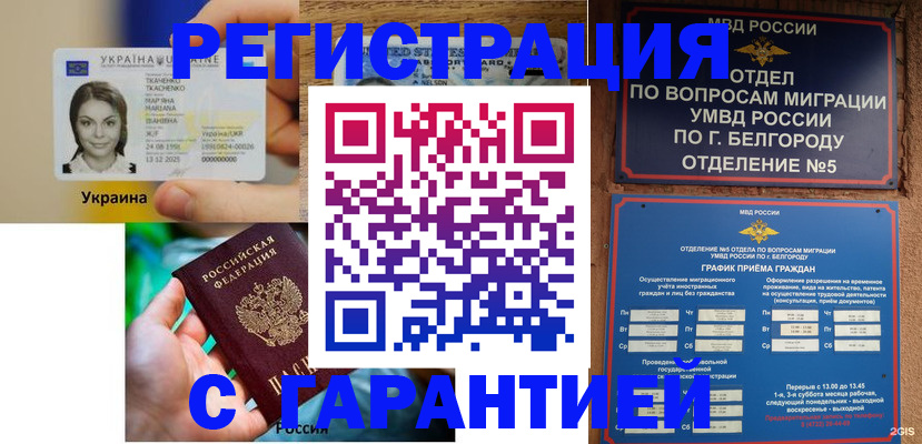 прописка иностранных граждан в Людиново