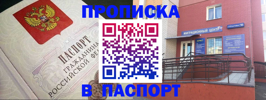 временная регистрация в квартире в Людиново