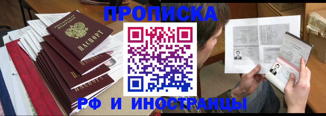 прописка штамп в Людиново